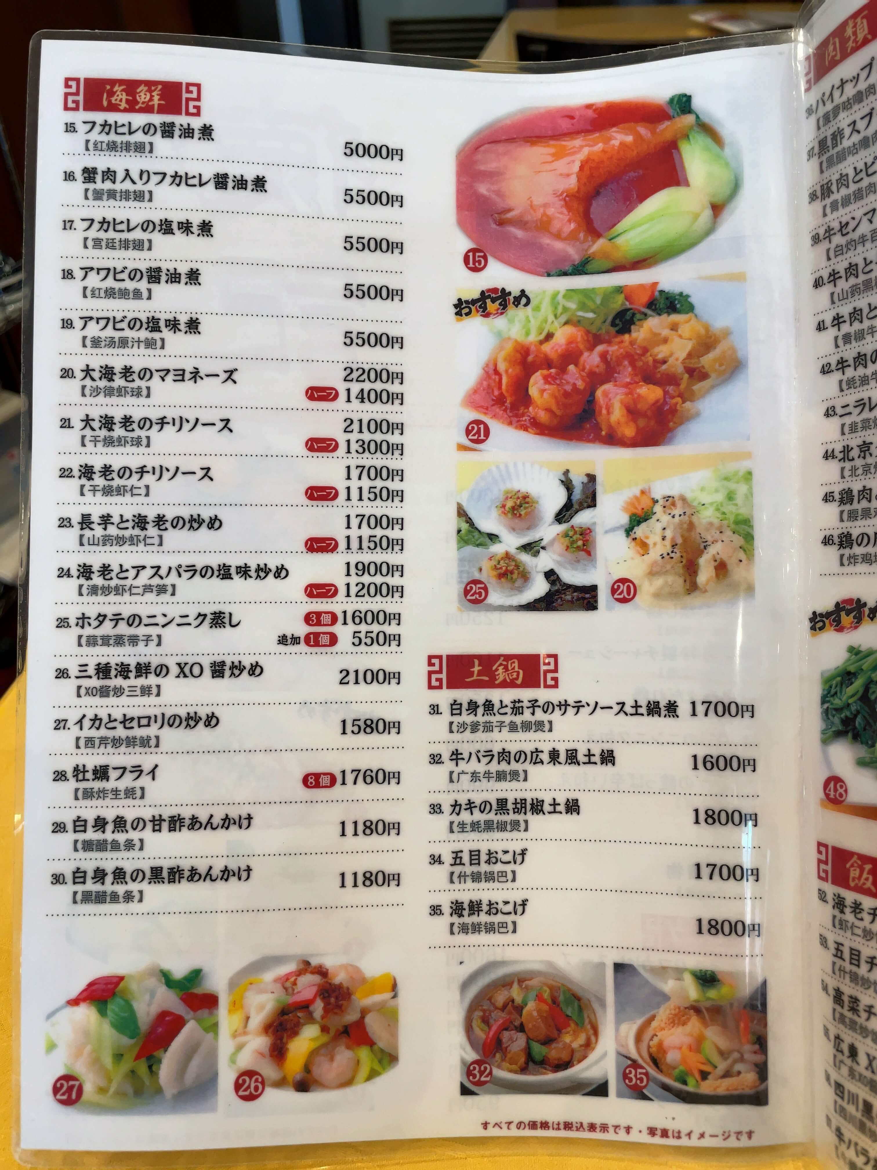 徳記　menu